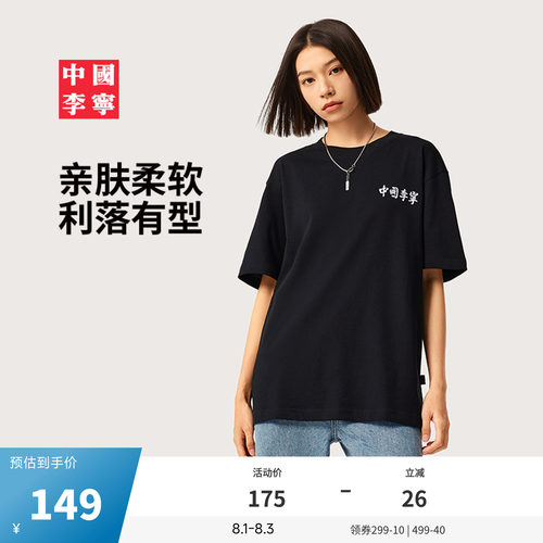 中国李宁圆领中性刺绣短袖文化衫