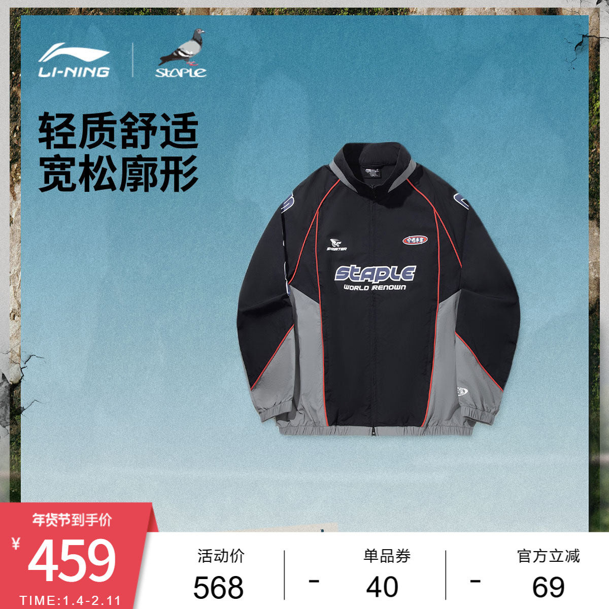 中国李宁STAPLE联名系列外套男士新款男装春季宽松运动服