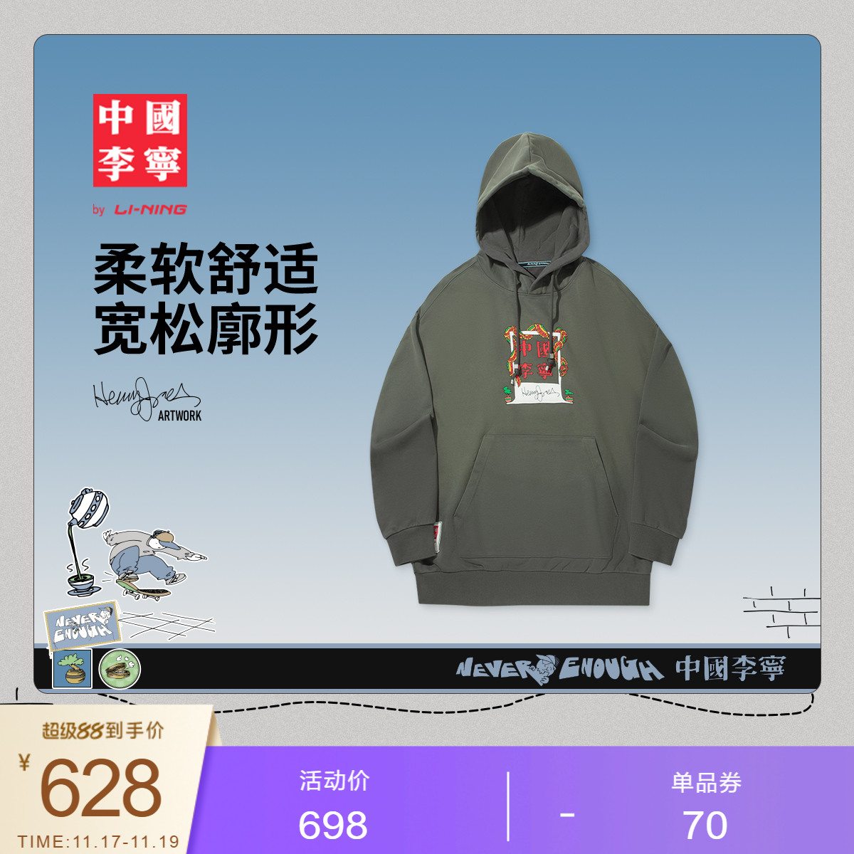 李宁HenryJones男女套头卫衣