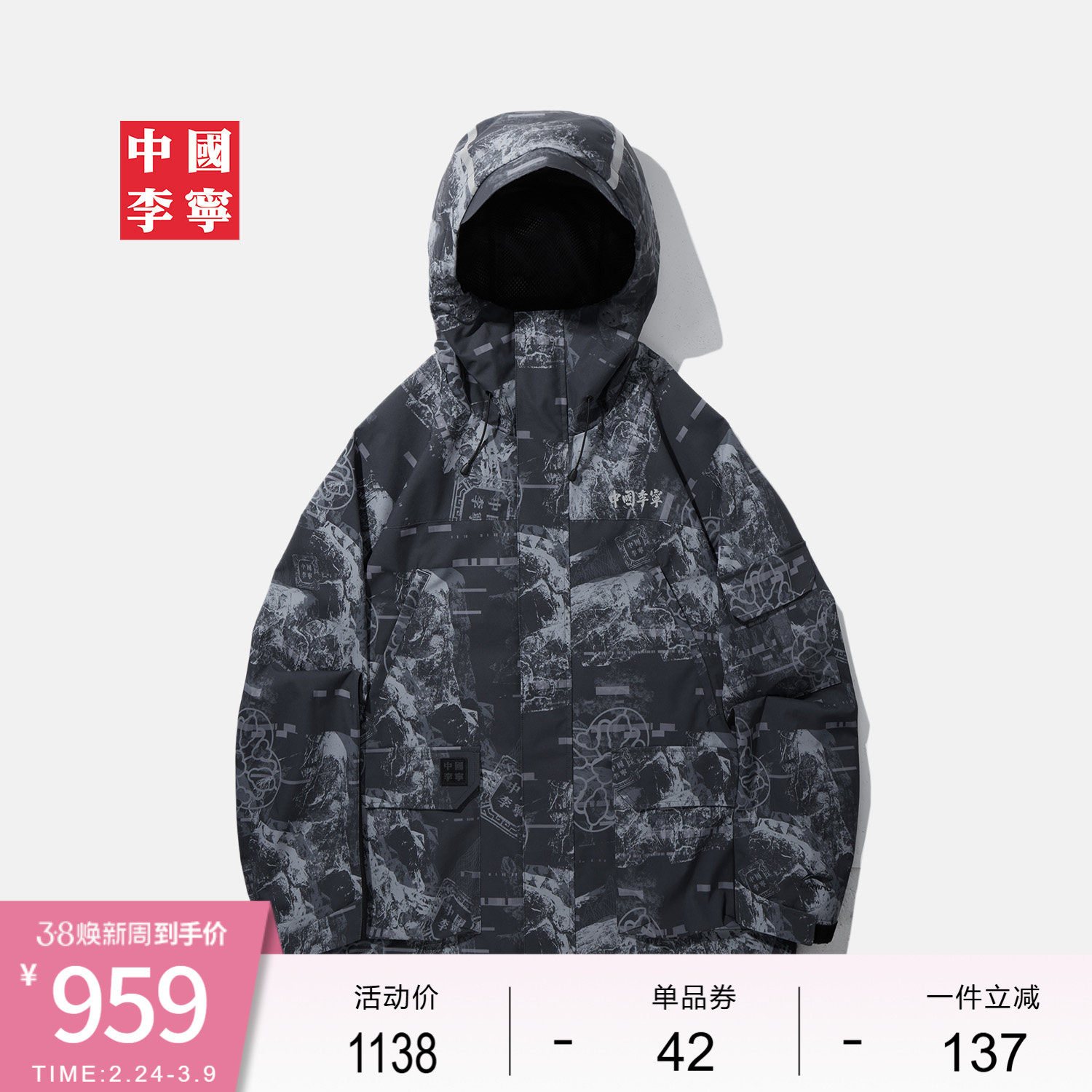 中国李宁三合一运动风衣男士新款冬季加绒保暖宽松运动服