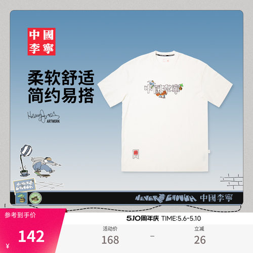 中国李宁圆领男女印花短袖文化衫