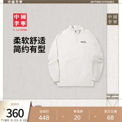 李宁宽松立领男女套头无帽卫衣