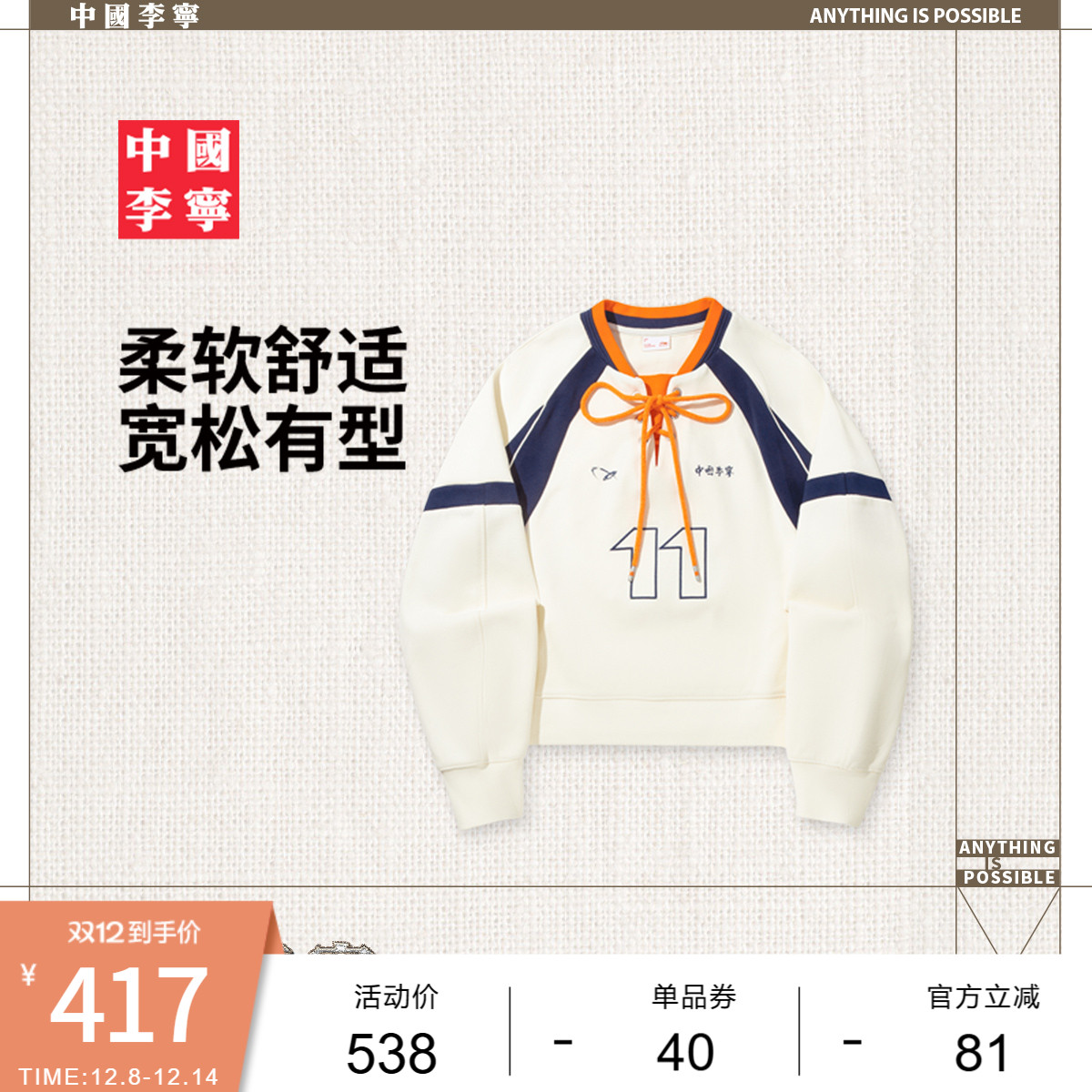 李宁宽松女刺绣套头无帽卫衣