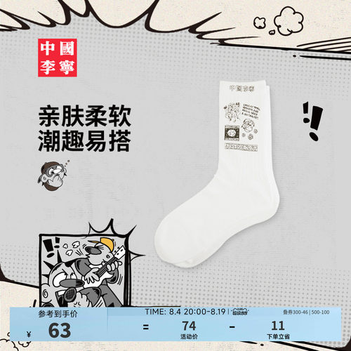 中国李宁中筒男女同款中长袜长袜