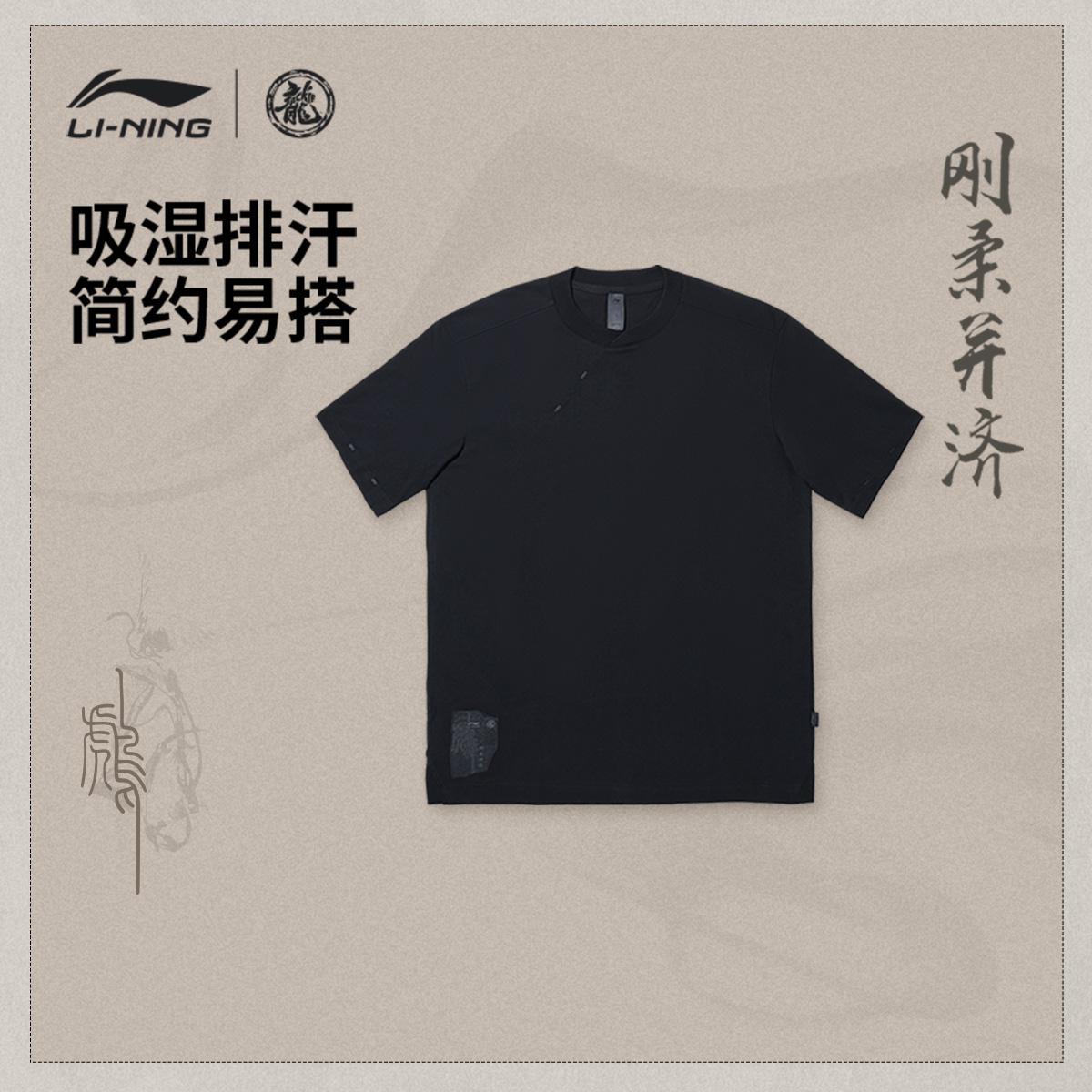 李宁功夫系列男短袖文化衫