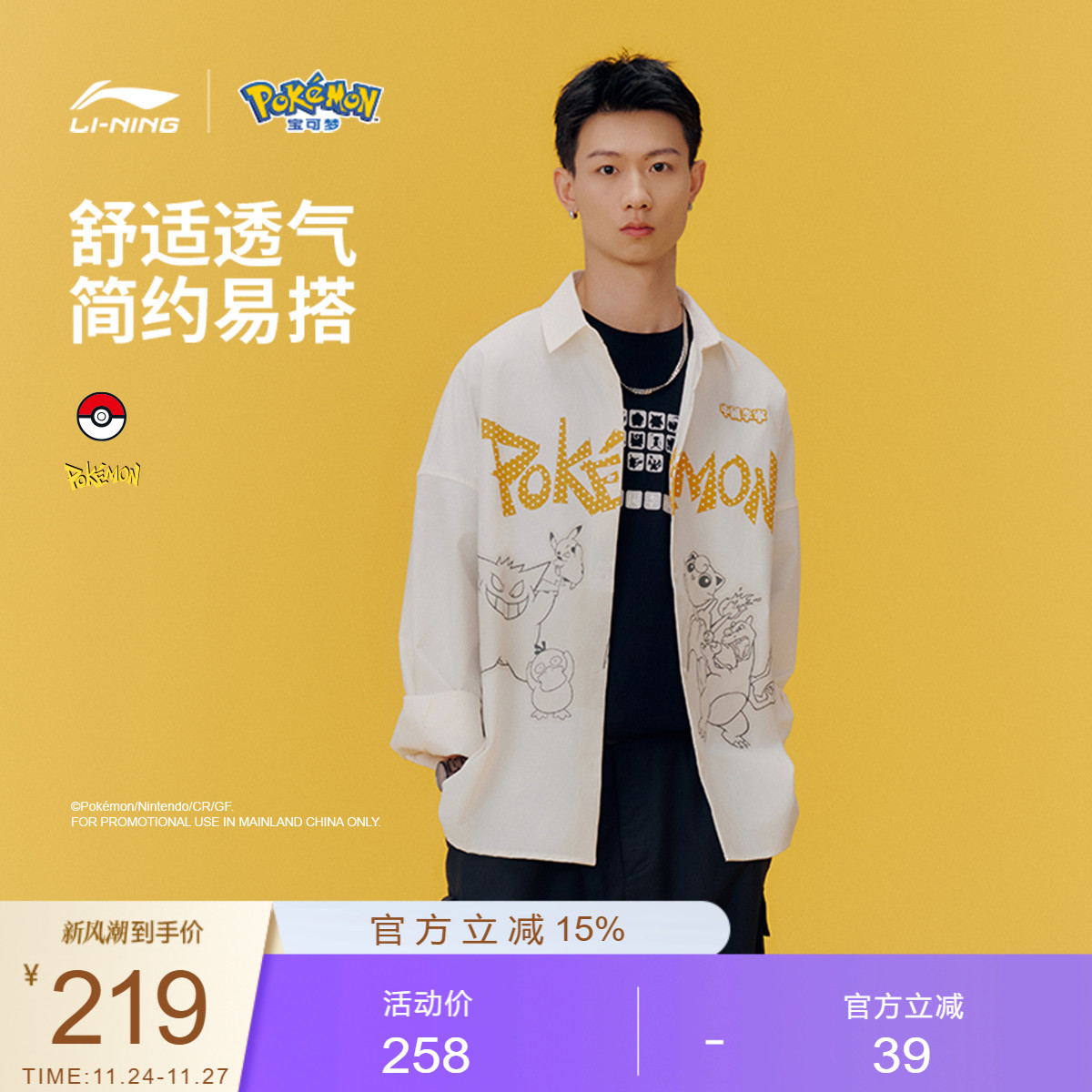 李宁宝可梦男女同款短袖文化衫