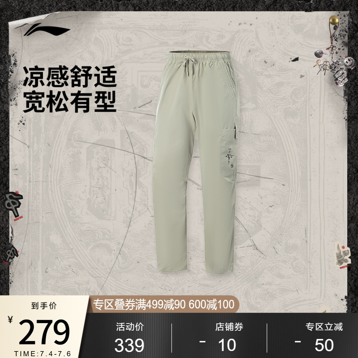 李宁凉爽问鼎中原男运动长裤