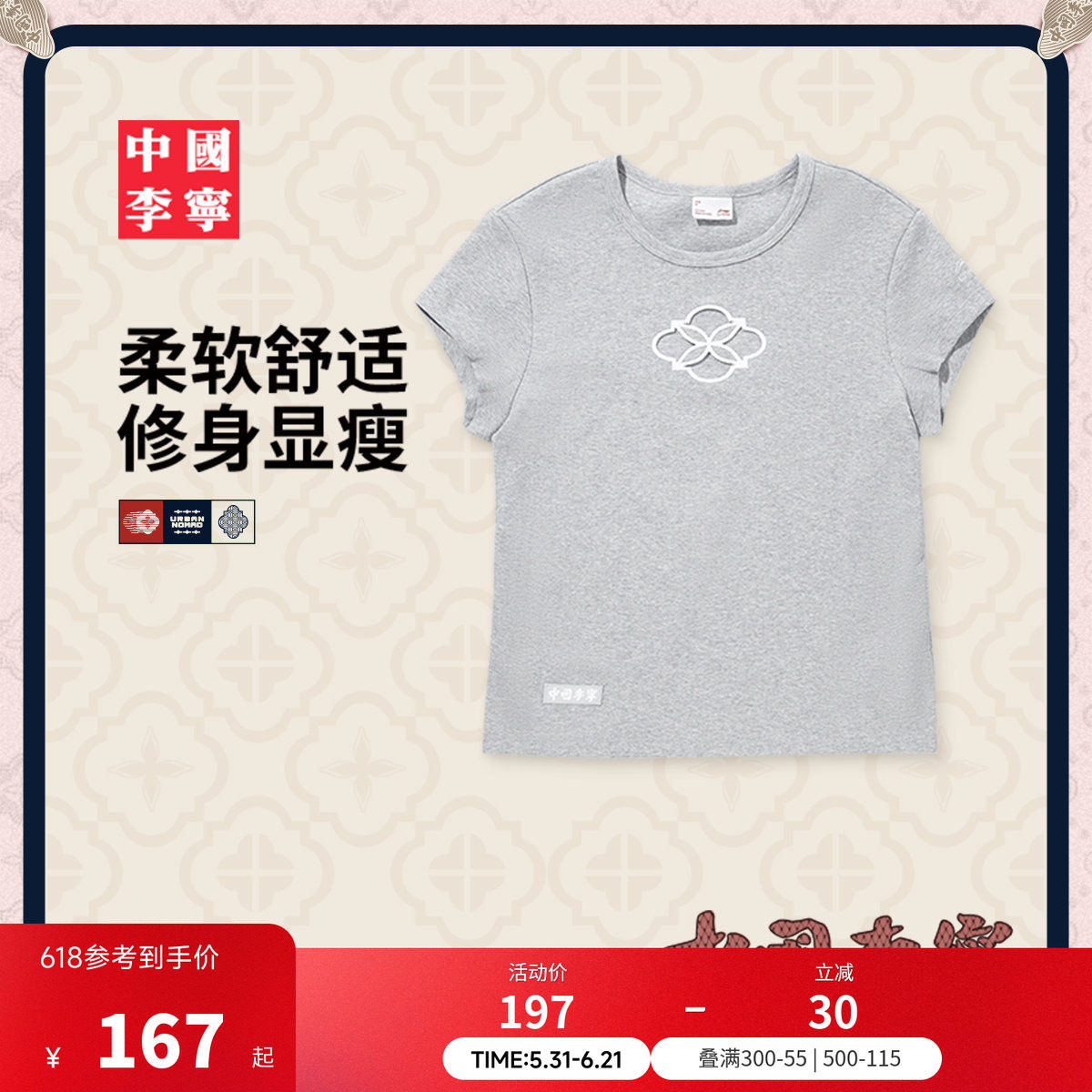 中国李宁T恤女士新款女装春季休闲圆领上衣修身运动服