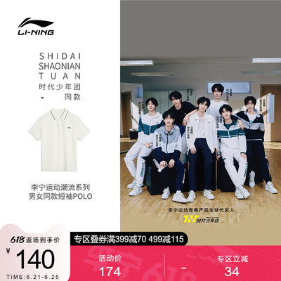 李宁男女同款短袖POLO