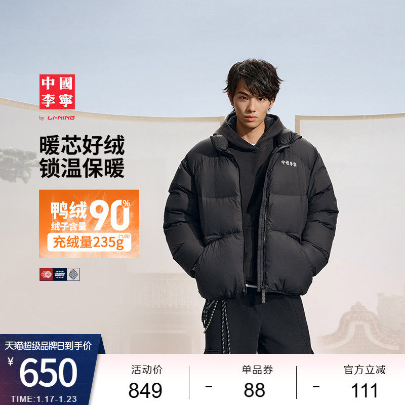 中国李宁羽绒服男女保暖外套冬季新款防泼水短款运动服,运动服/休闲服装,运动羽绒服,淘宝优惠券,粉丝福利购,淘宝优惠卷