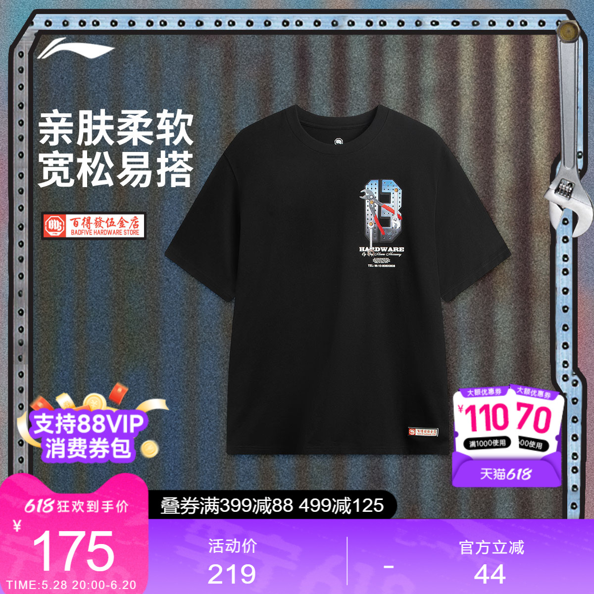 李宁百得發伍金店男短袖文化衫