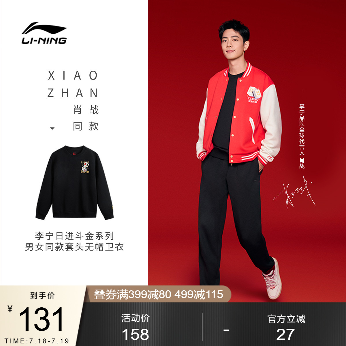 肖战同款李宁男女套头无帽卫衣