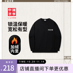 加绒保暖宽松运动服 情侣上衣冬季 中国李宁卫衣男士 女士2025新款