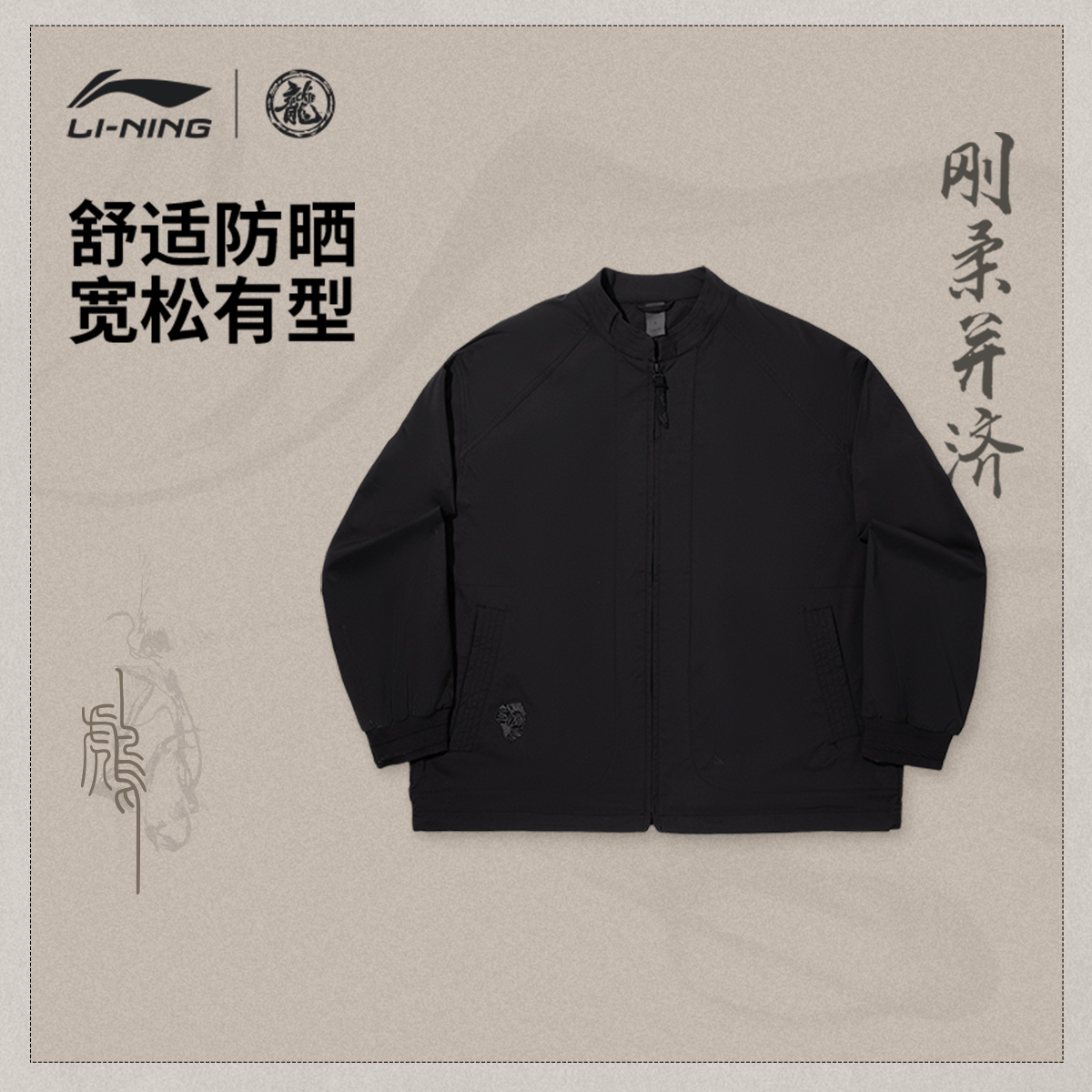 李宁防晒男子运动外套