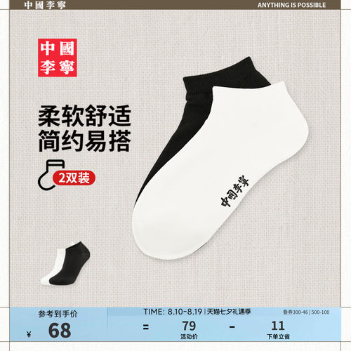 中国李宁短筒中性低跟袜两双装