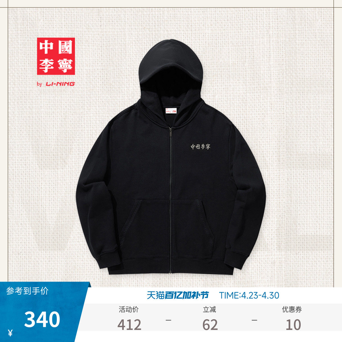 中国李宁卫衣男士女士新款休闲运动服连帽卫衣拉链开衫运动服