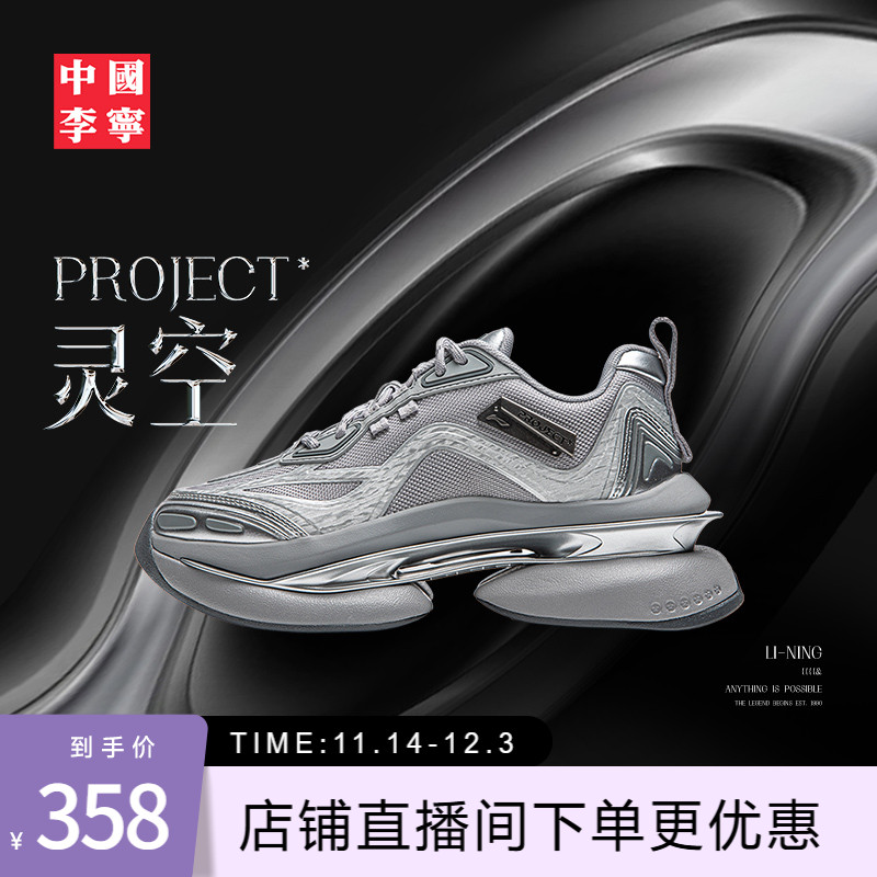 李宁PROJECT*灵空女中国李宁鞋