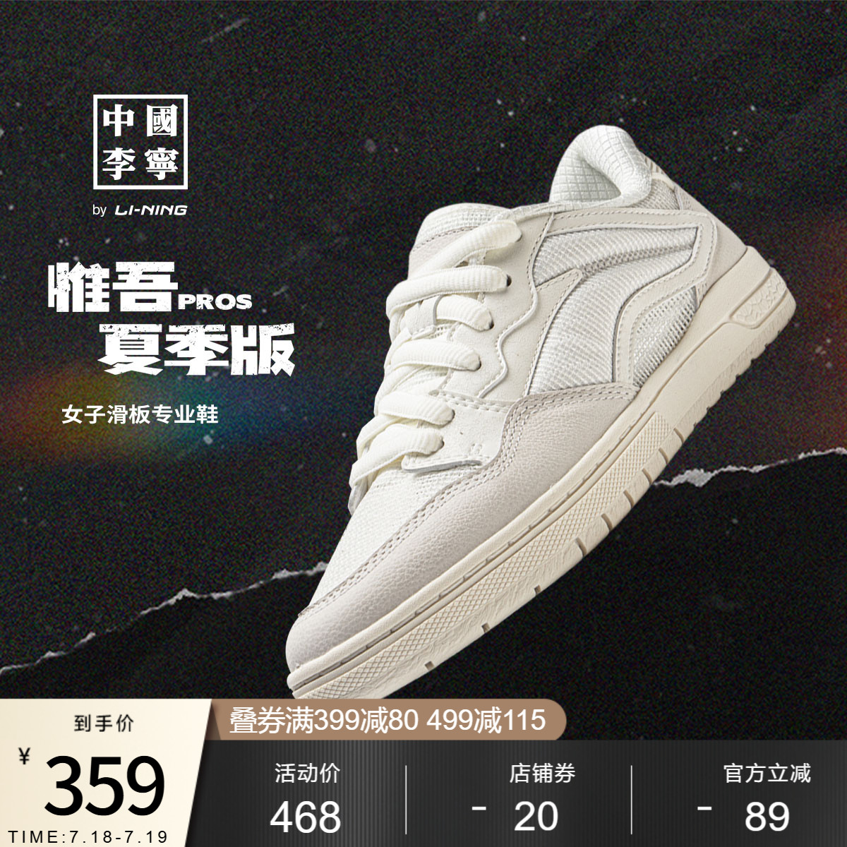 李宁惟吾PROS夏季版女滑板鞋