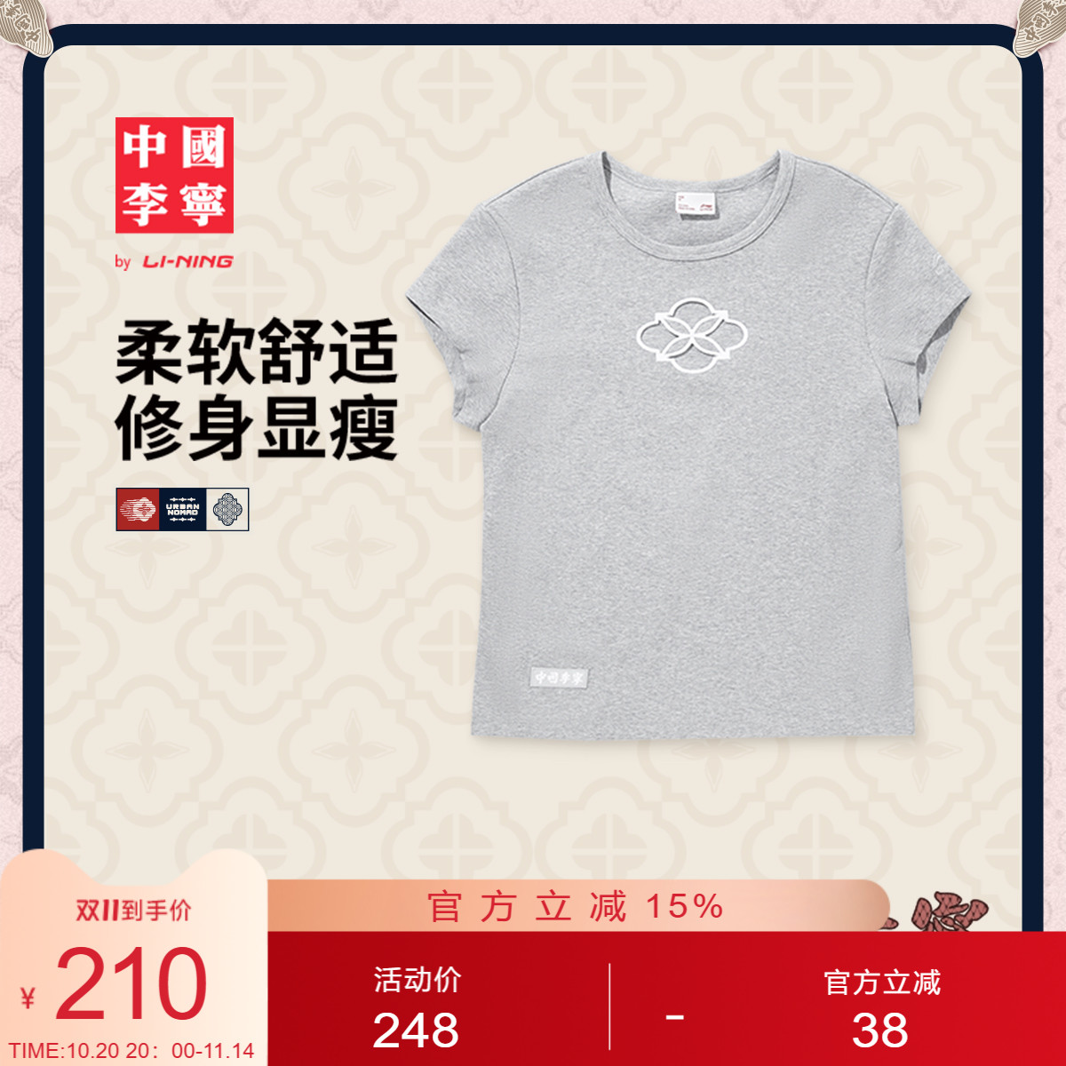 李宁修身圆领女刺绣短袖文化衫