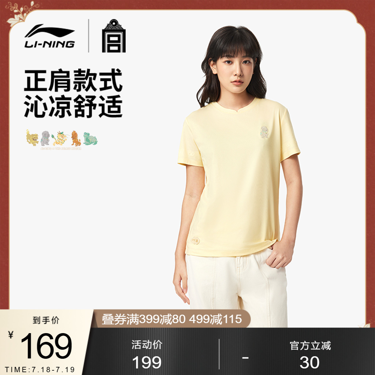 李宁女故宫联名短袖文化衫