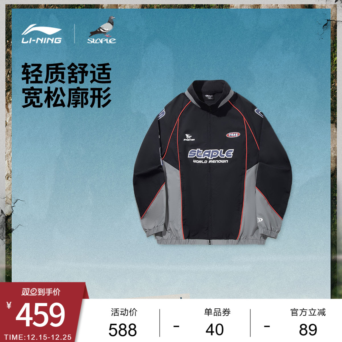 李宁STAPLE宽松立领男运动外套