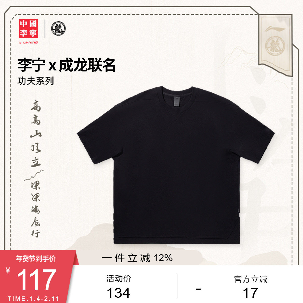 中国李宁成龙联名T恤男士女士新款情侣夏季休闲宽松运动服,运动服/休闲服装,运动T恤,淘宝优惠券,粉丝福利购,淘宝优惠卷