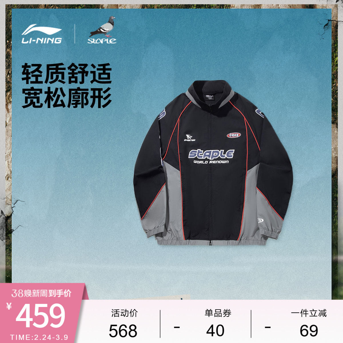 中国李宁STAPLE联名系列外套男士新款男装春季宽松运动服