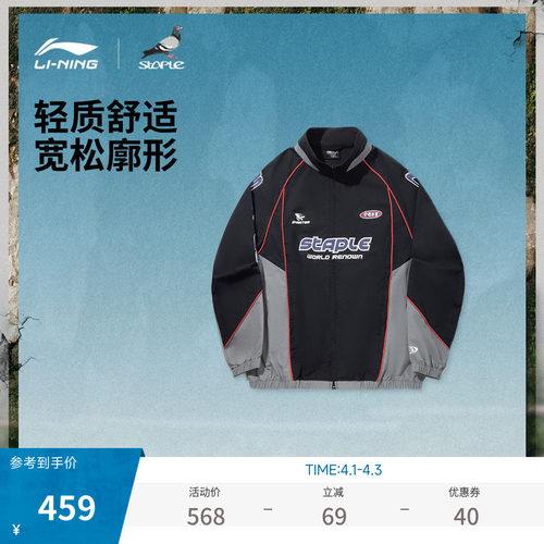 李宁STAPLE宽松立领男运动外套