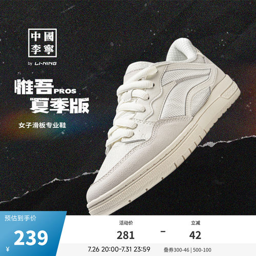 中国李宁惟吾PROS夏季版女滑板鞋