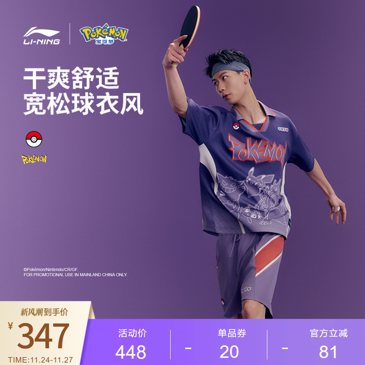 中国李宁宝可梦联名系列T恤男女2025新款情侣秋季翻领宽松运动服