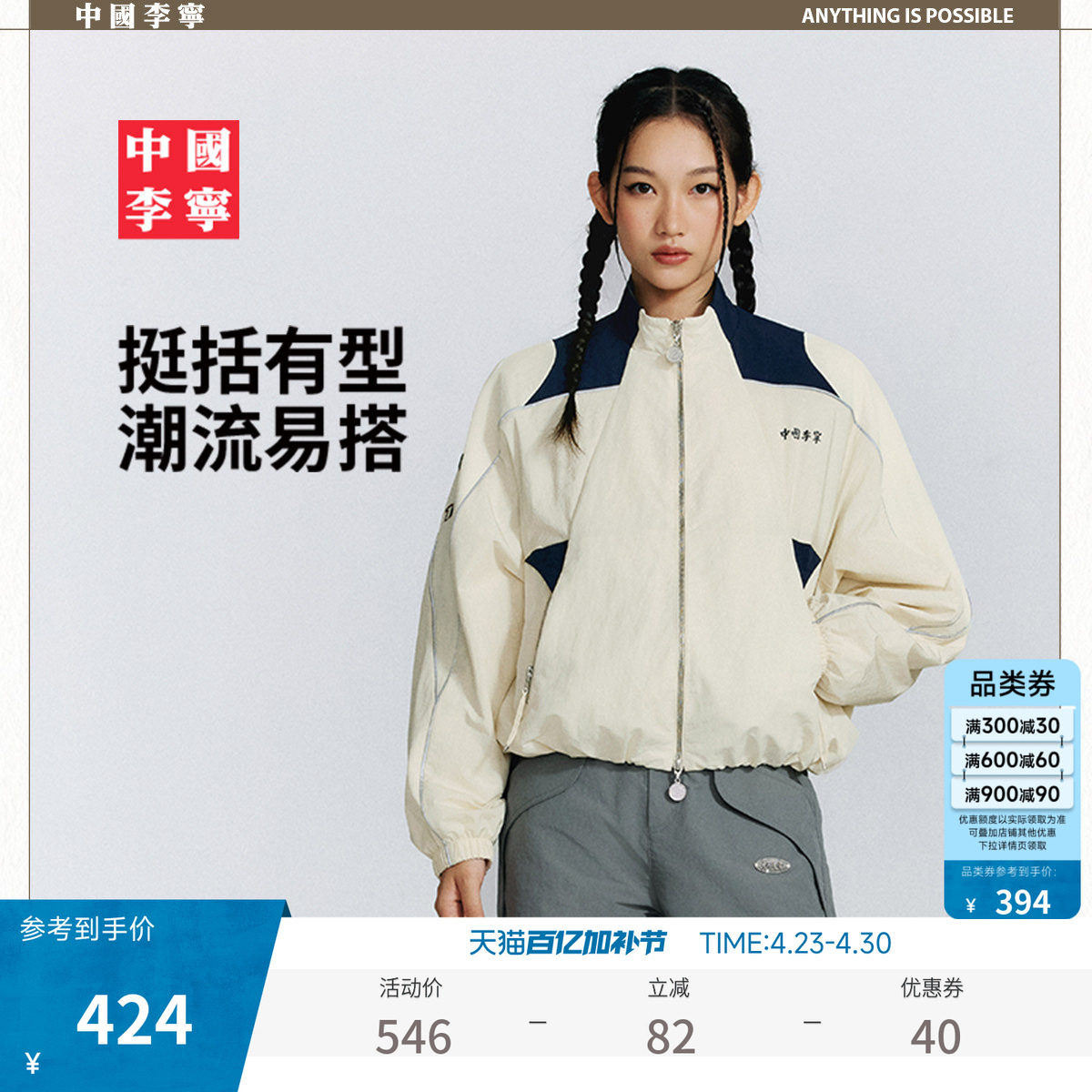 中国李宁风衣女士外套新款女装立领上衣反光宽松运动服