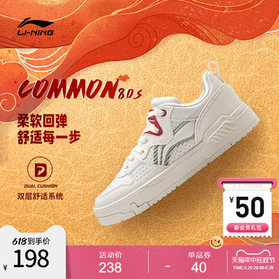 李宁COMMON80s低帮休闲鞋