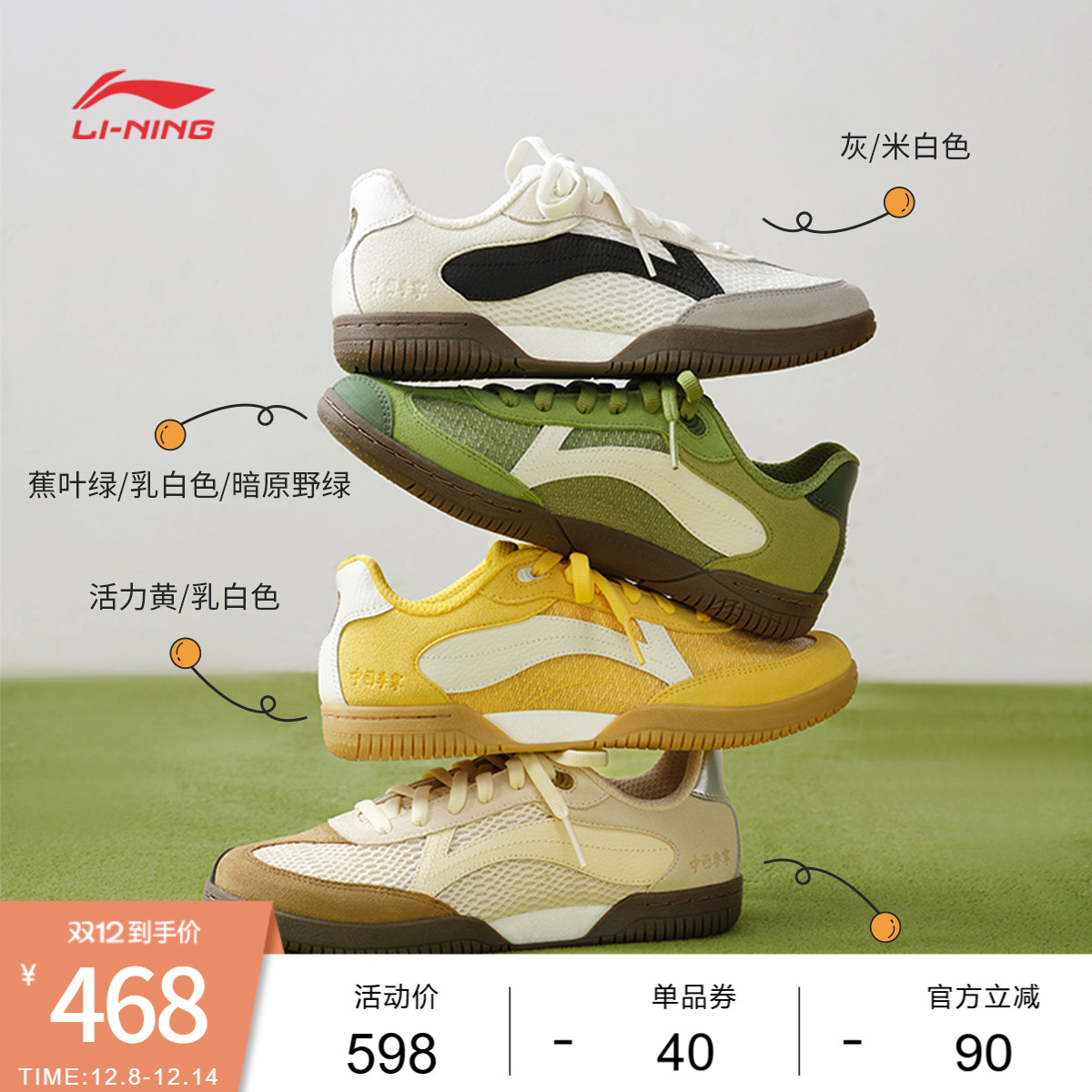 李宁乒乓男女同款运动生活鞋