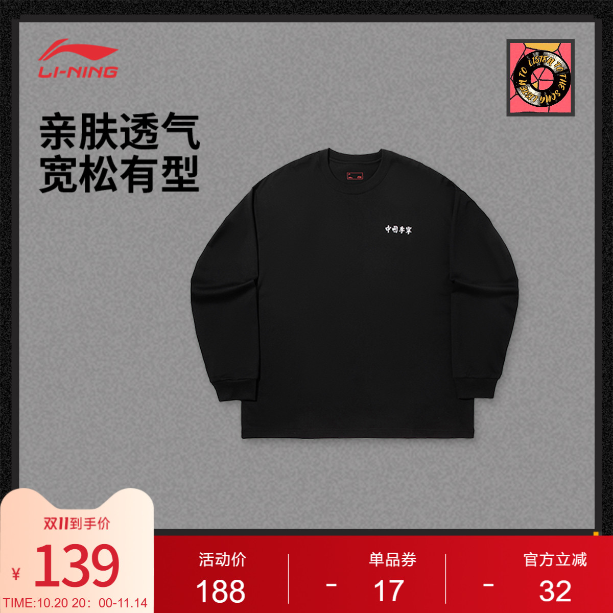 李宁宽松圆领男女印花长袖文化衫