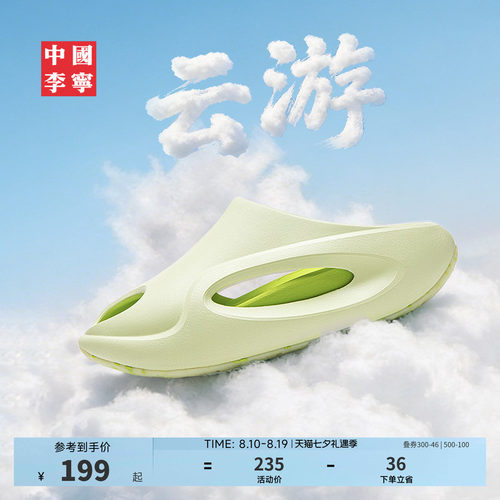 中国李宁云游slay2中性凉拖