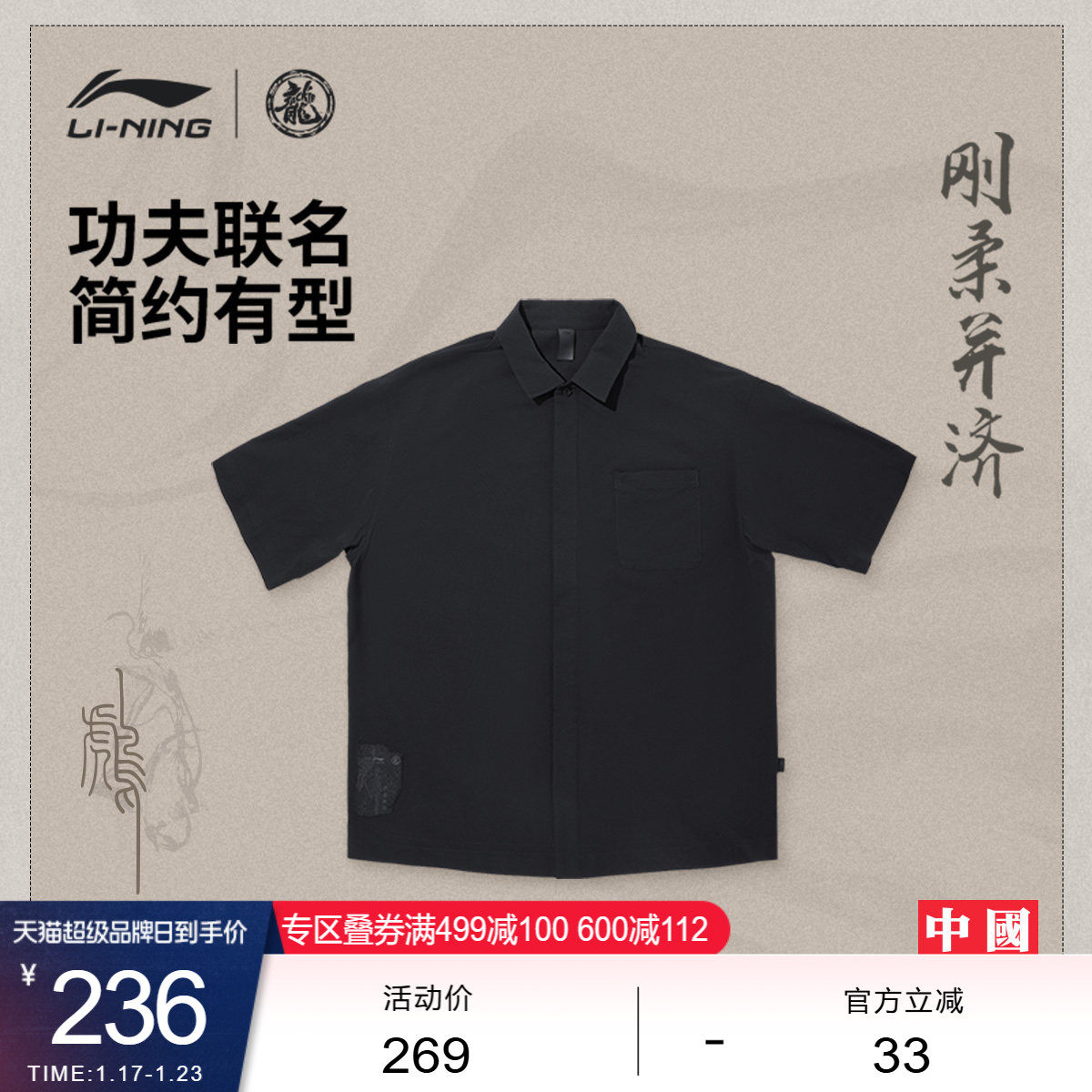 李宁 x 成龙联名功夫系列衬衫男士新款男装夏季宽松运动服,运动服/休闲服装,运动POLO衫,淘宝优惠券,粉丝福利购,淘宝优惠卷