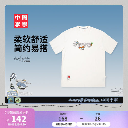 中国李宁圆领男女印花短袖文化衫
