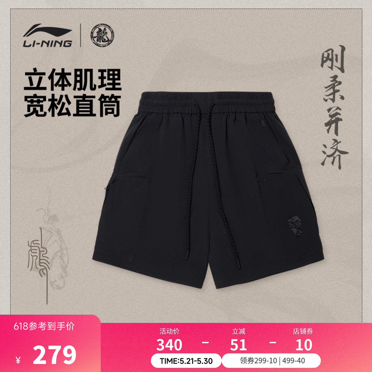 李宁 x 成龙联名功夫系列休闲短裤男士新款夏季宽松运动裤