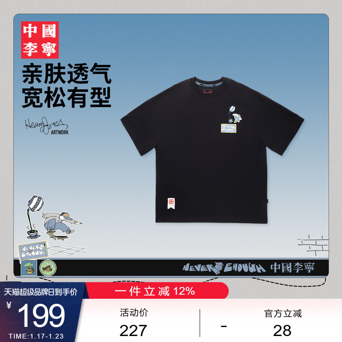 中国李宁 x Henry Jones艺术家限定系列T恤男女26新款春季运动服,运动服/休闲服装,运动T恤,淘宝优惠券,粉丝福利购,淘宝优惠卷