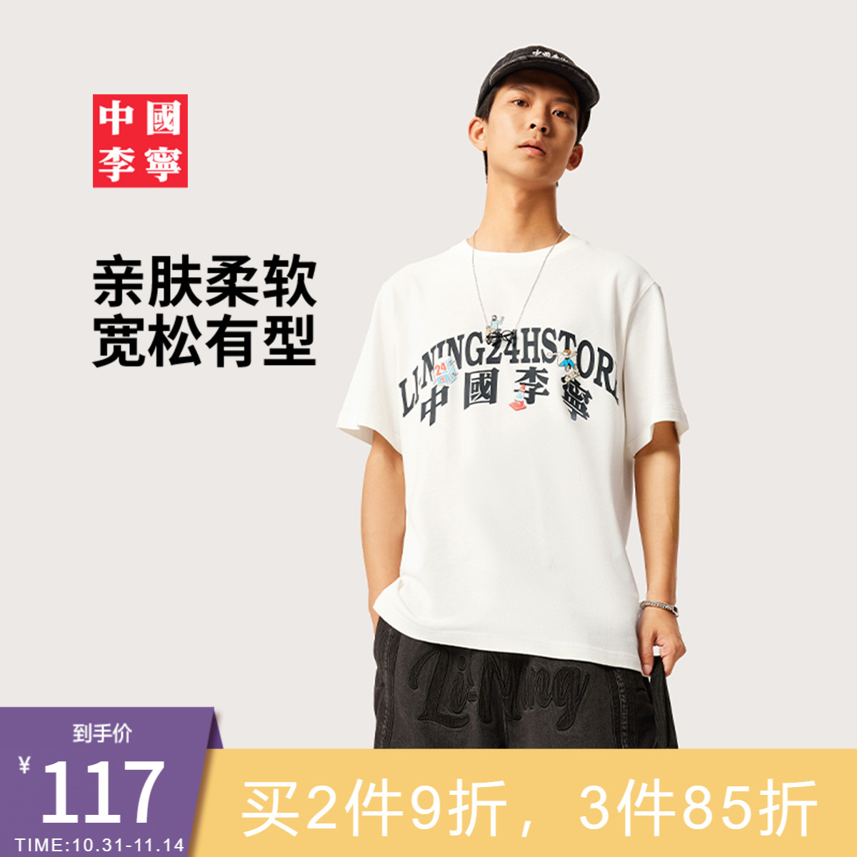 李宁宽松圆领男女印花短袖文化衫