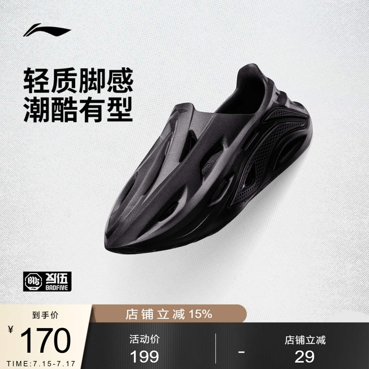 李宁BADFIVEdunkercroc男拖鞋