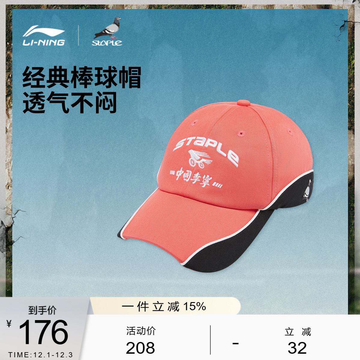 李宁男女同款棒球帽运动帽