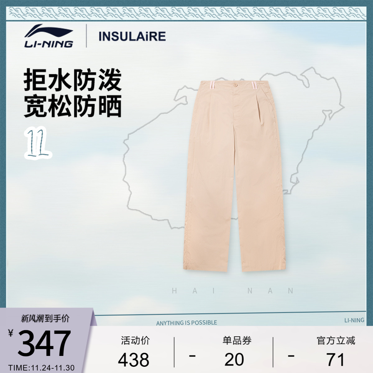 李宁防晒INSULAiRE男休闲长裤