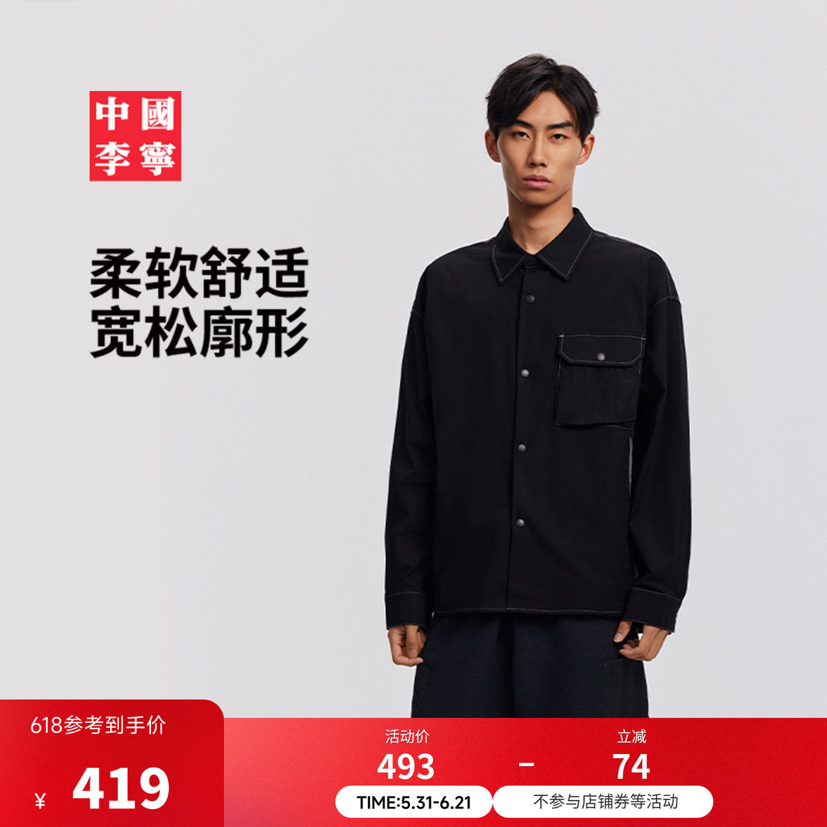 中国李宁外套男士男装上衣春季翻领宽松刺绣休闲运动服