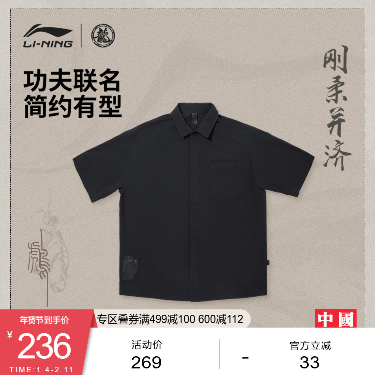 李宁 x 成龙联名功夫系列衬衫男士新款男装夏季宽松运动服,运动服/休闲服装,运动POLO衫,淘宝优惠券,粉丝福利购,淘宝优惠卷