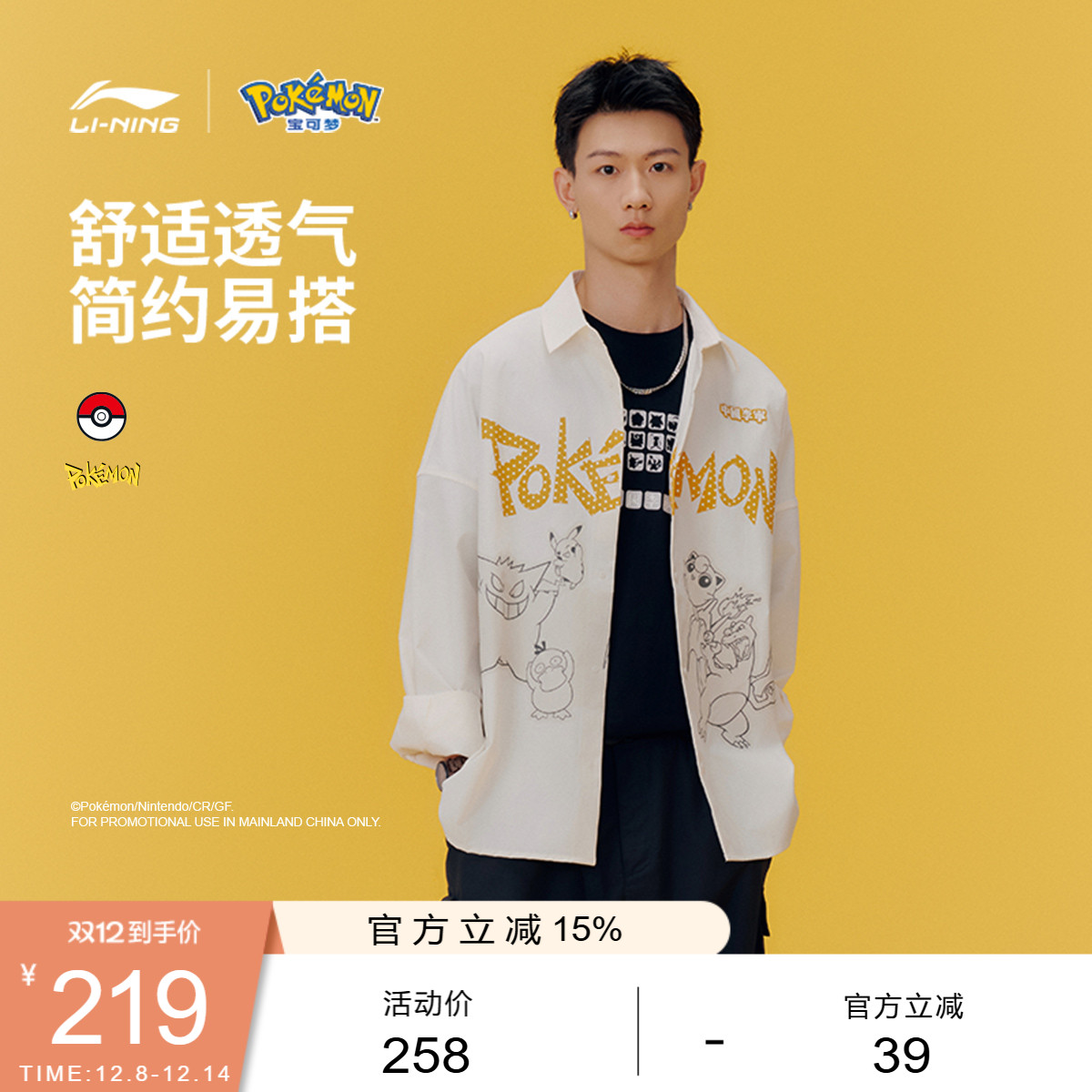 李宁宝可梦男女同款短袖文化衫