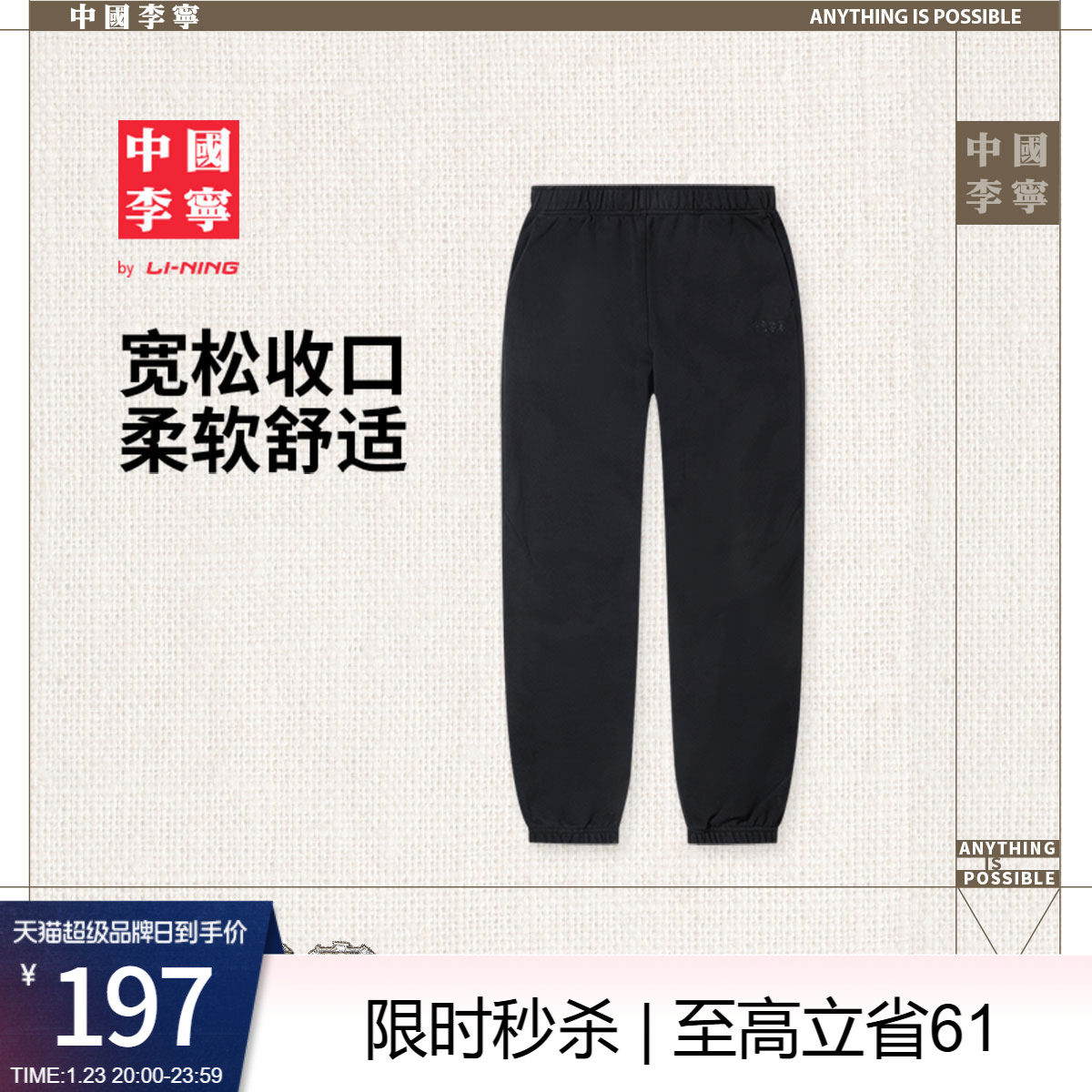 中国李宁卫裤男士新款男装男子裤子冬季毛圈宽松运动裤,运动服/休闲服装,运动长裤,淘宝优惠券,粉丝福利购,淘宝优惠卷