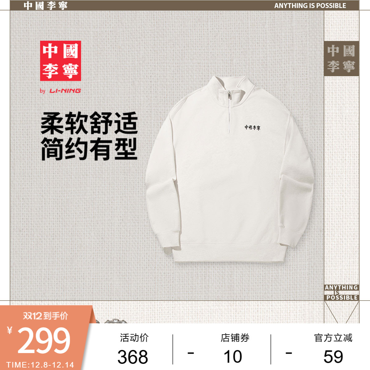 李宁宽松立领男女套头无帽卫衣