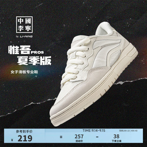 中国李宁惟吾PROS夏季版女滑板鞋