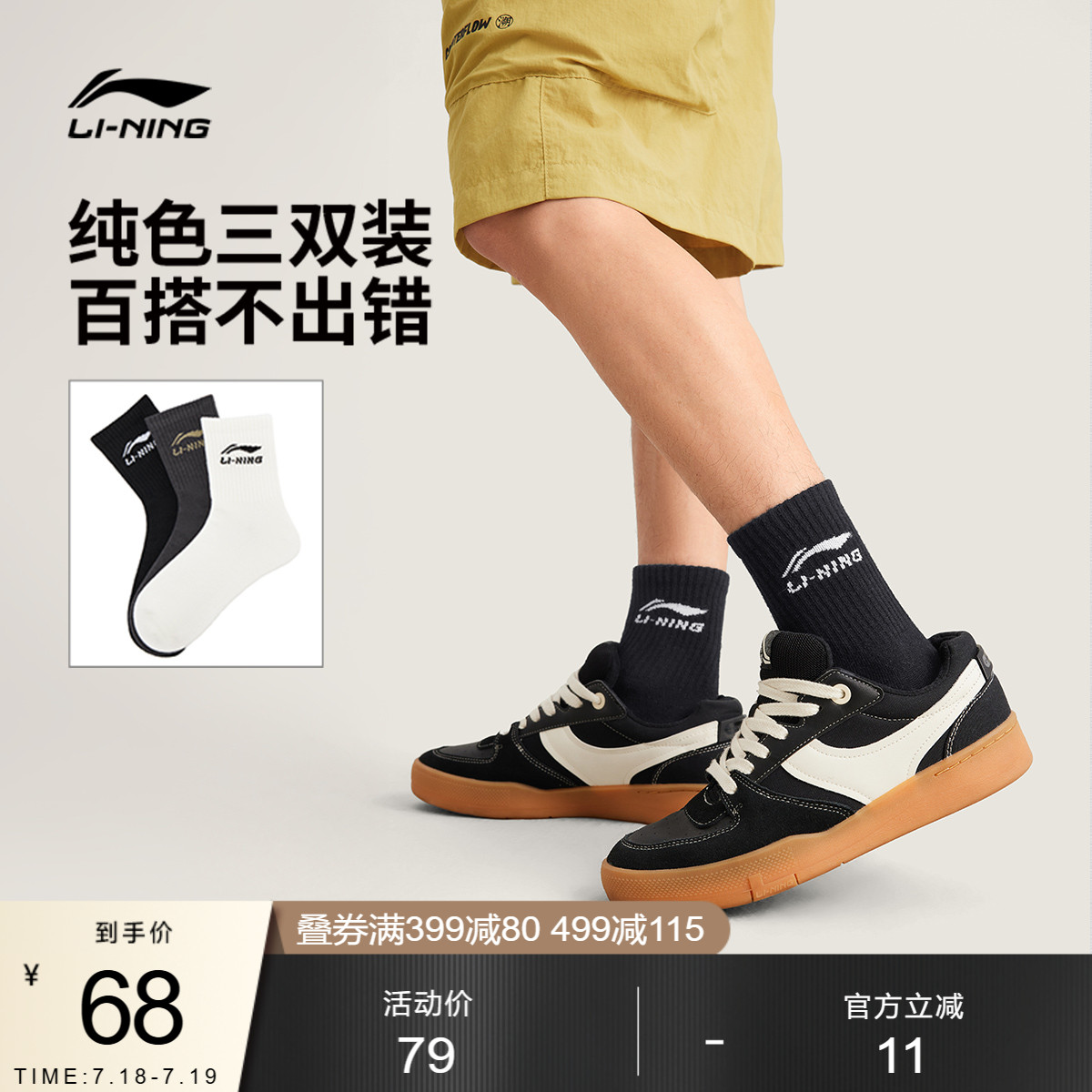李宁中筒男中袜三双装长袜运动袜